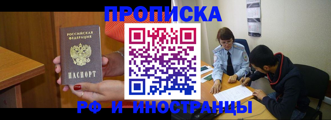 прописка регистрация в Рошале