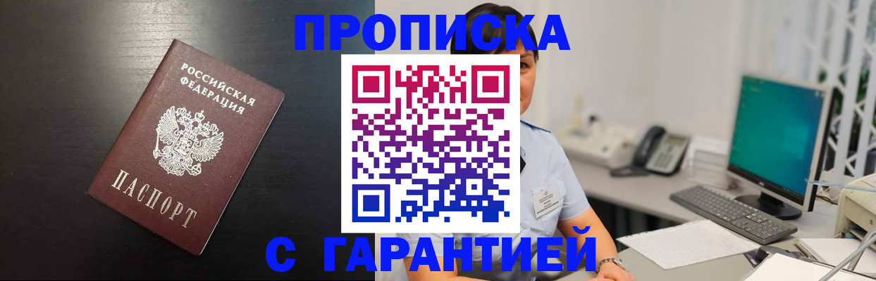 прописка для военкомата в Рошале