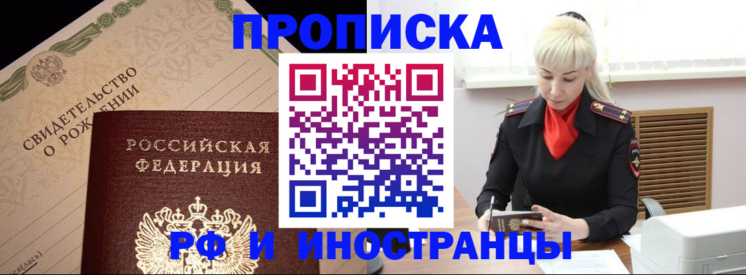 прописка штамп в Рошале